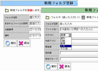 �H���_�o�^���E�t�@�C���o�^���ɕt���ł����񂪃J�X�^�}�C�Y�\