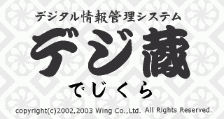 �f�W�^�����Ǘ��V�X�e�� �f�W��