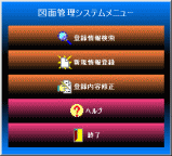 �}�ʊǗ��V�X�e��