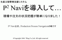 P2 Navi �v���[���e�[�V�������� �v���r���[