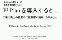 P2 Plan �v���[���e�[�V�������� �v���r���[